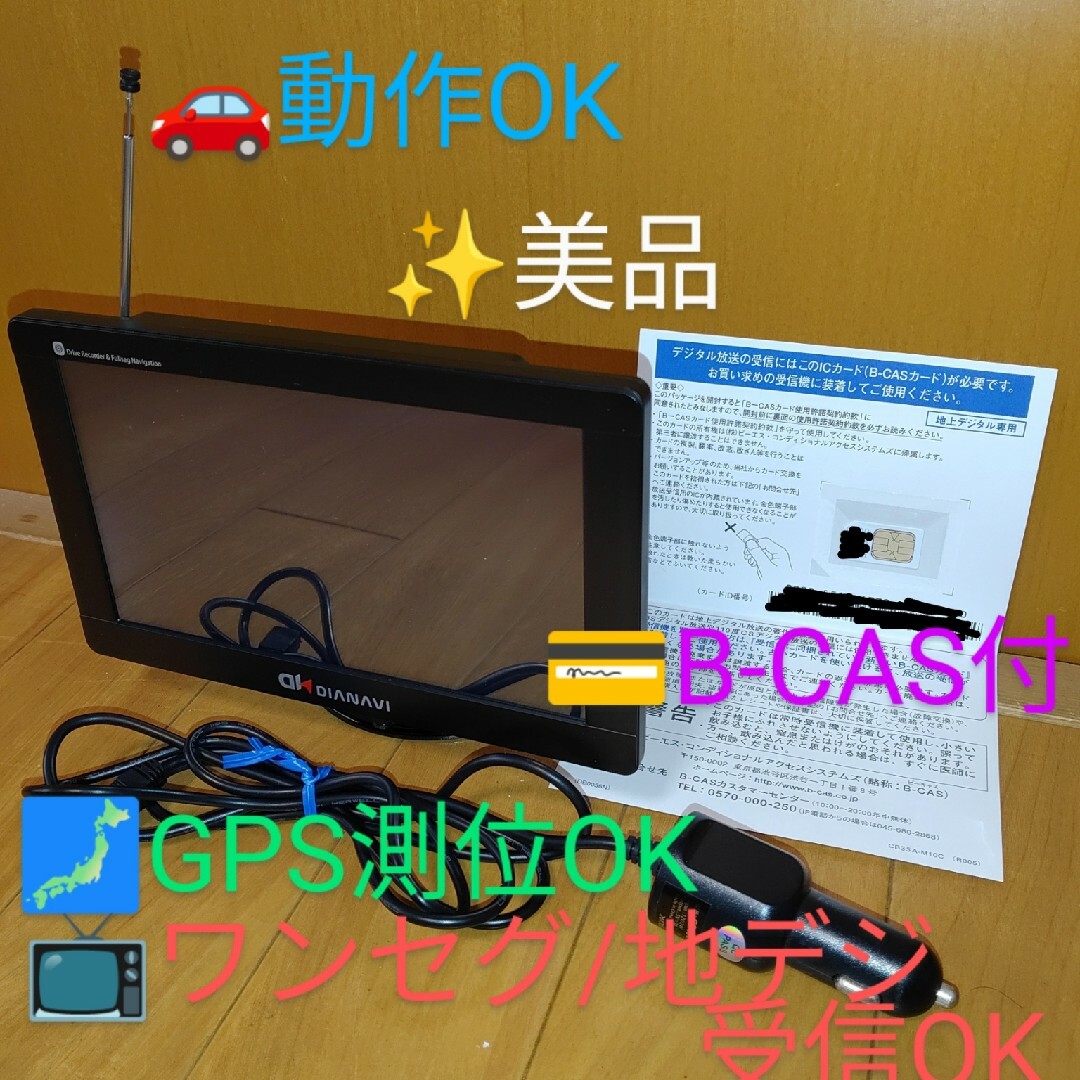 【動作◎/B-CAS付】エンプレイス　ディアナビ　カーナビ　DNK-7657JD