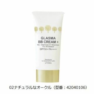 シュウウエムラ(shu uemura)の【新品・送料無料】UTOWA　グラスマ BBクリーム02　ナチュラルなオークル(BBクリーム)