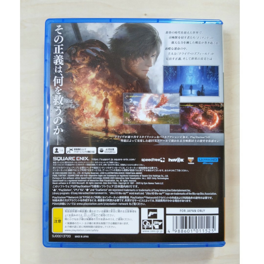 【☆DLC未使用】ファイナルファンタジーXVI PS5