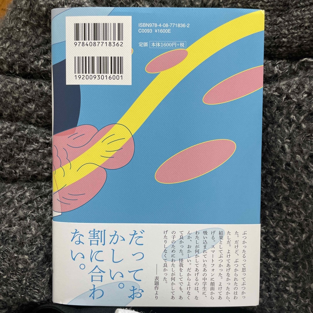 いい子のあくび エンタメ/ホビーの本(文学/小説)の商品写真