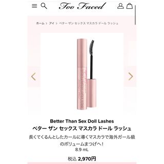 トゥフェイス(Too Faced)のトゥーフェイスド　マスカラ(マスカラ)