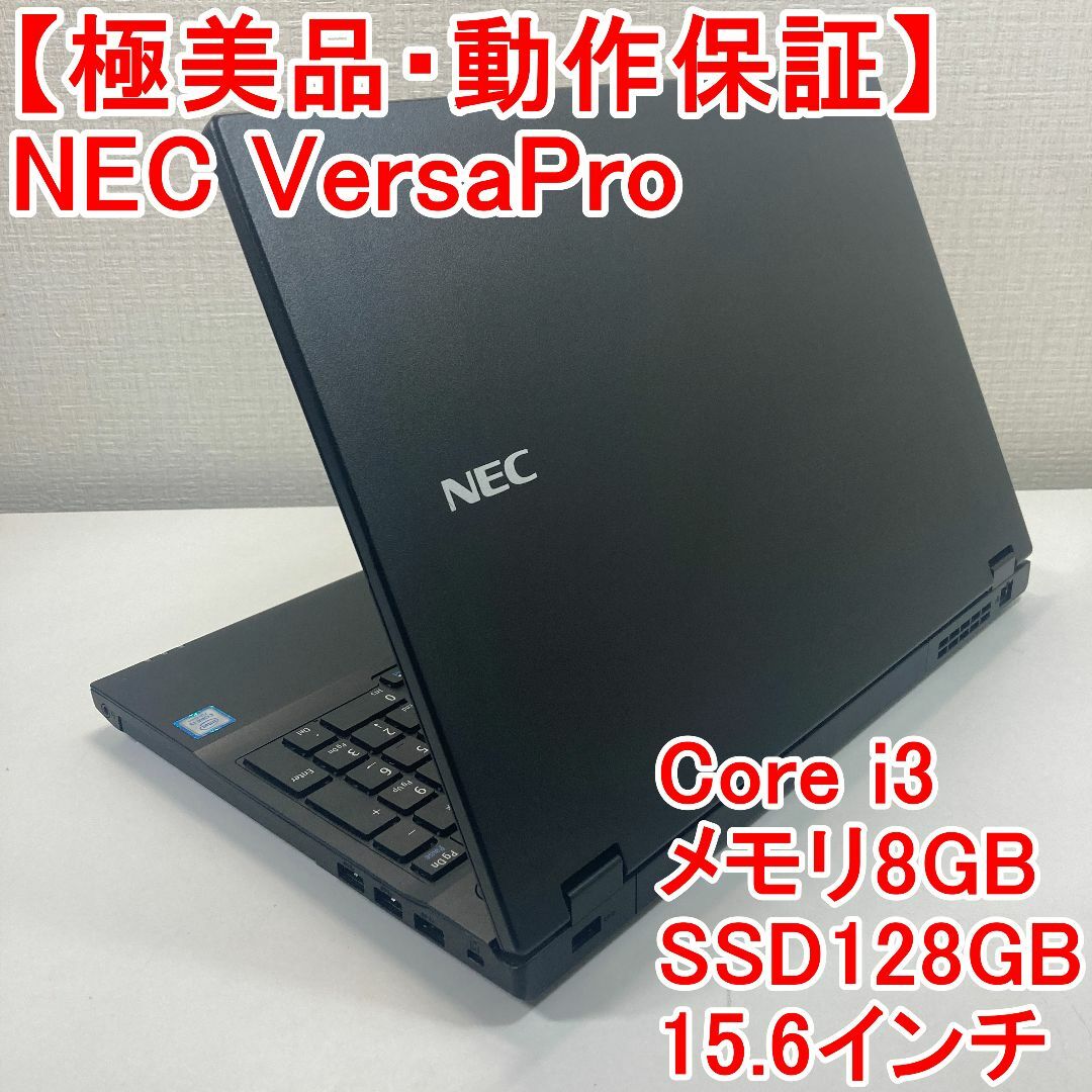 NEC VersaPro ノートパソコン Windows11 （L87）