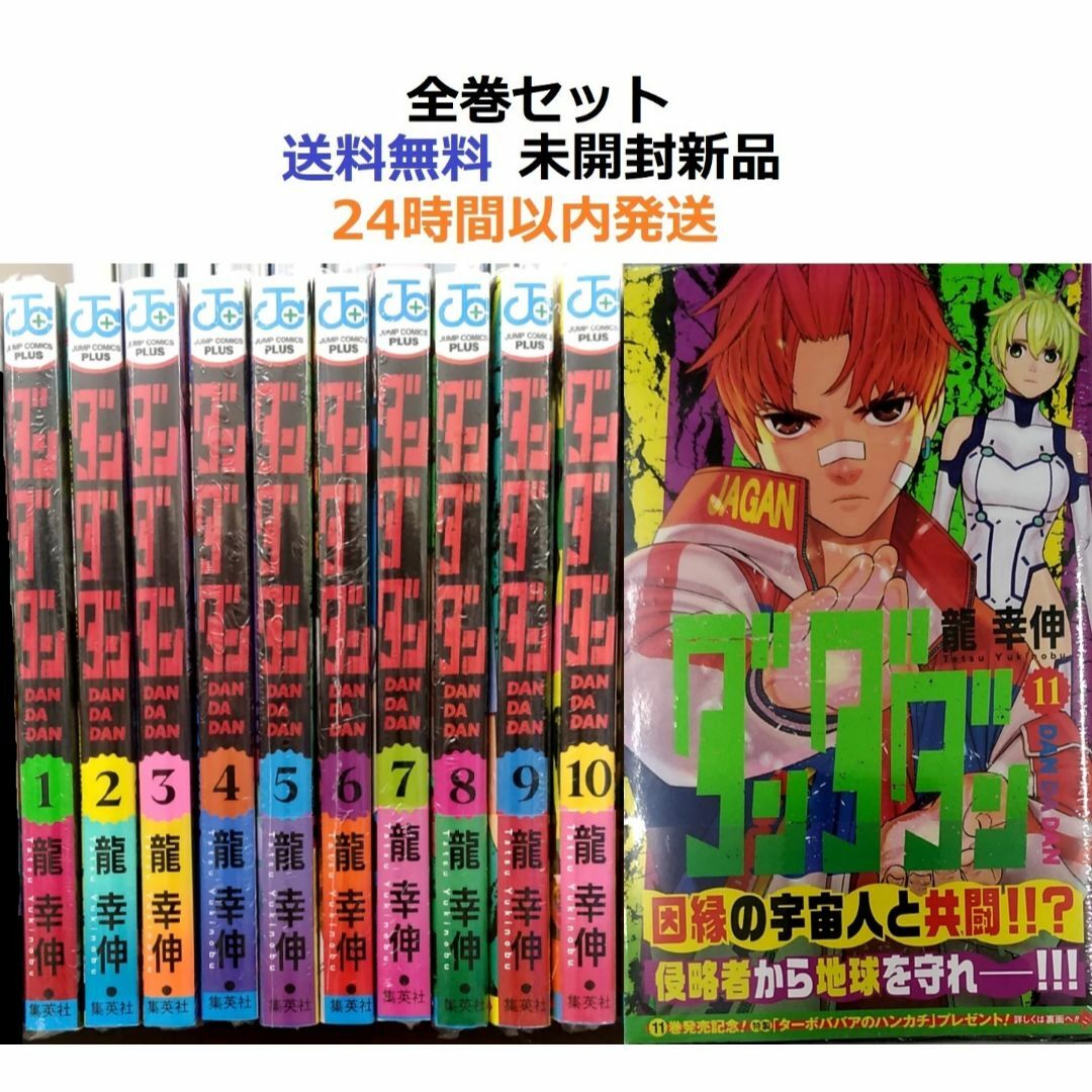 ダンダダン  1〜9巻セット‼︎