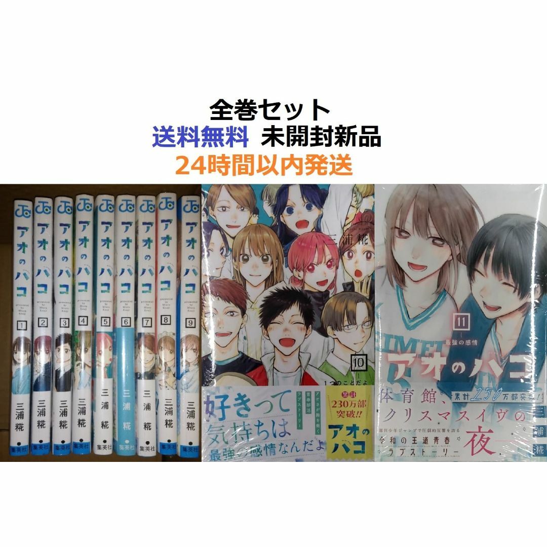 アオのハコ 1〜8巻 全巻初版 特典付き - 漫画 アオのハコ 1〜8巻 全巻初版 特典付き - 漫画