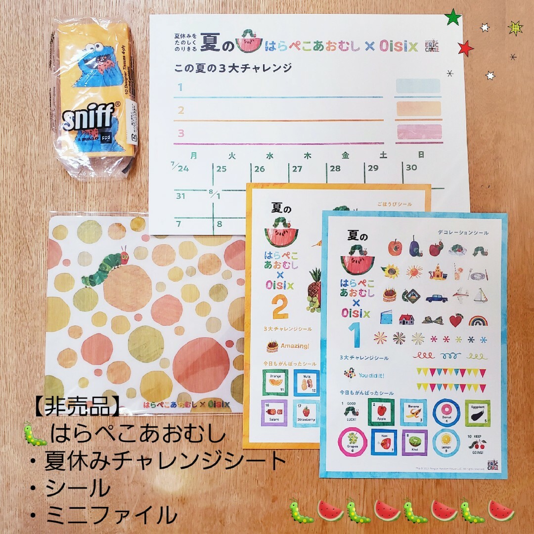 ERIC CARLE(エリックカール)の【非売品】はらぺこあおむし×Oisix　カレンダー・シール・ミニファイル セット キッズ/ベビー/マタニティのおもちゃ(知育玩具)の商品写真