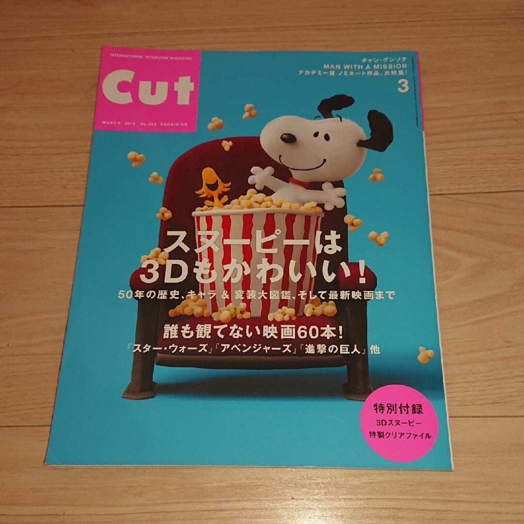 SNOOPY(スヌーピー)のSNOOPY  雑誌 クリアファイル付き エンタメ/ホビーの雑誌(アート/エンタメ/ホビー)の商品写真