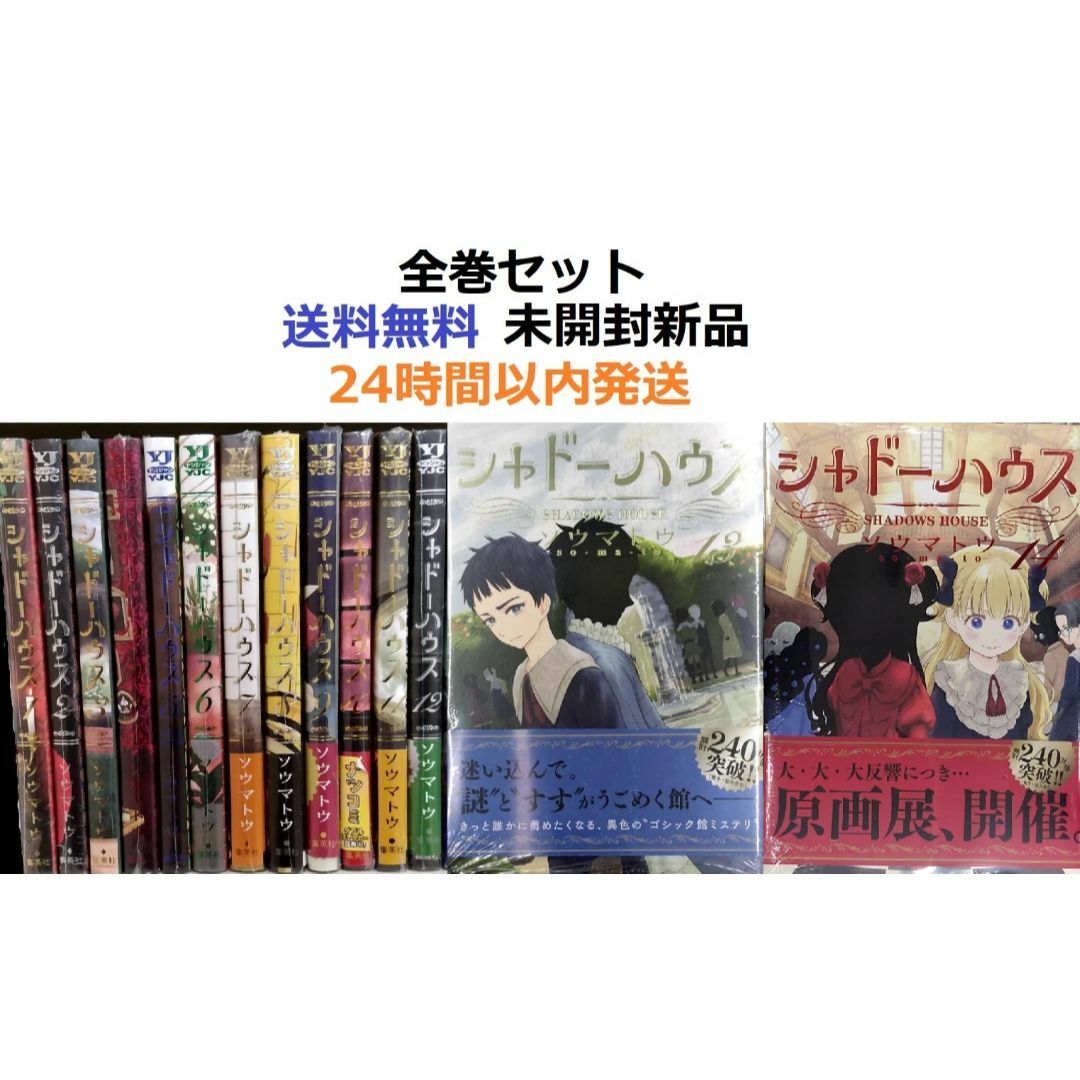 スーパーセール】 漫画 黒 + 全巻セット 1〜14巻 シャドーハウス 全巻 スーパーセール】 漫画 黒 + 全巻セット 1〜14巻 シャドーハウス 全巻