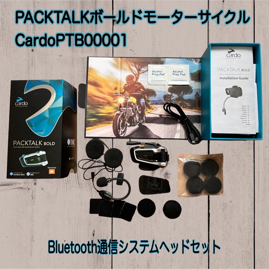 JBL カルド PACKTALK BOLD バイク用インカムcardo