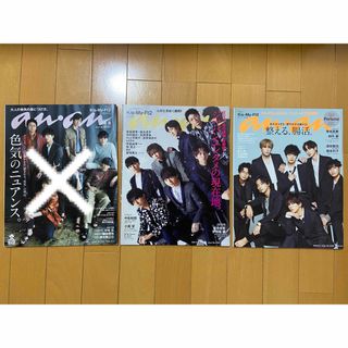 キスマイフットツー(Kis-My-Ft2)のKis-My-Ft2 anan 雑誌(アート/エンタメ/ホビー)