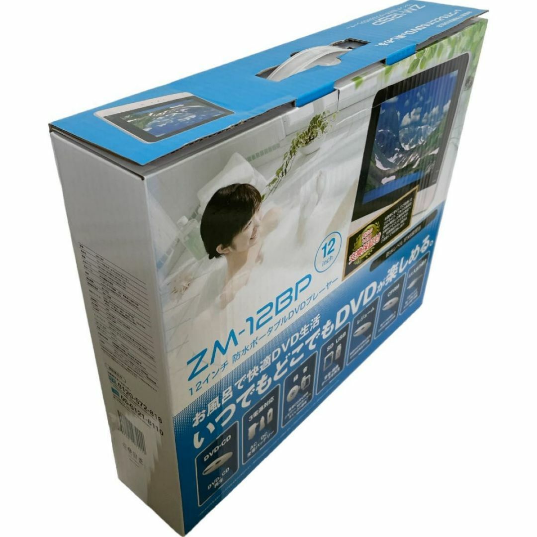 12インチ防水ポータブルDVDプレーヤー ZM-12BP IPX6級 スマホ/家電/カメラのテレビ/映像機器(DVDプレーヤー)の商品写真