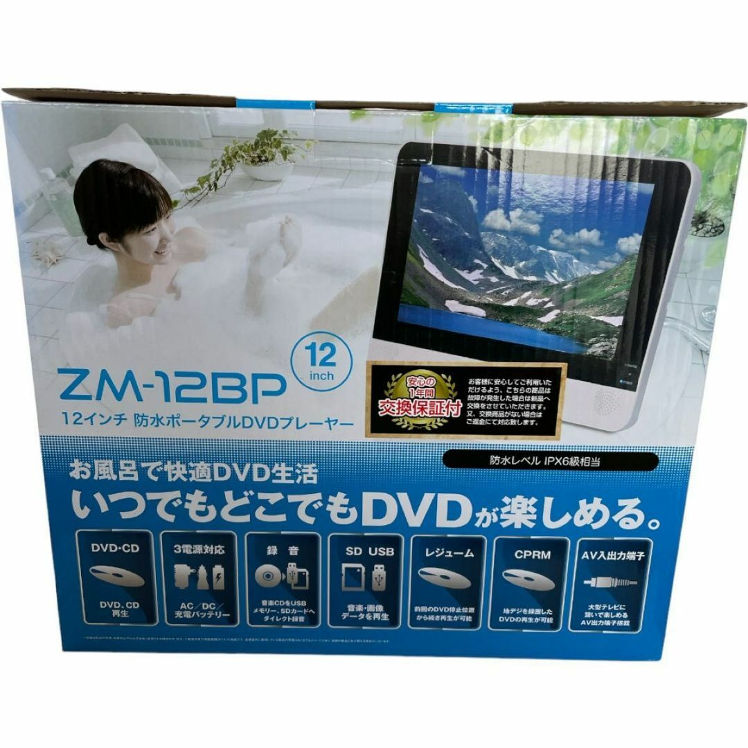 12インチ防水ポータブルDVDプレーヤー ZM-12BP IPX6級 スマホ/家電/カメラのテレビ/映像機器(DVDプレーヤー)の商品写真