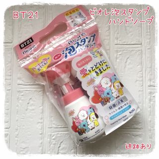 カオウ(花王)のＢＴ２１☆ビオレ 泡スタンプ ハンドソープ★新品未開封(ボディソープ/石鹸)