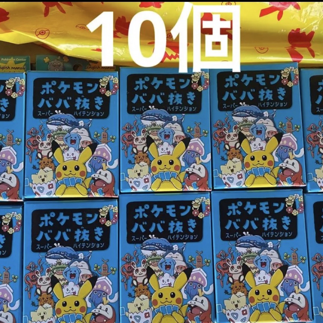 ポケモン ババ抜き スーパーハイテンション 10個セット | フリマアプリ ラクマ