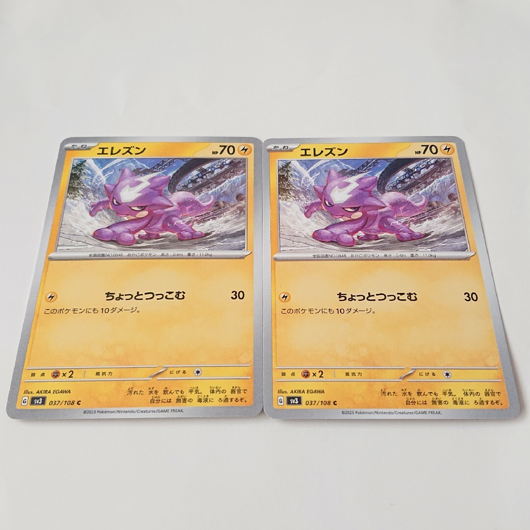 ポケモンカード エレズン C 2枚 スカーレット＆バイオレット 黒炎の支配者 | フリマアプリ ラクマ