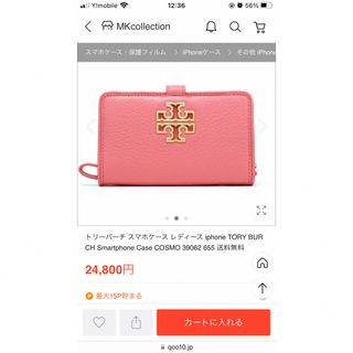 トリーバーチ(Tory Burch)のトリーバーチ✨財布❤スマホケース❤一体型(財布)