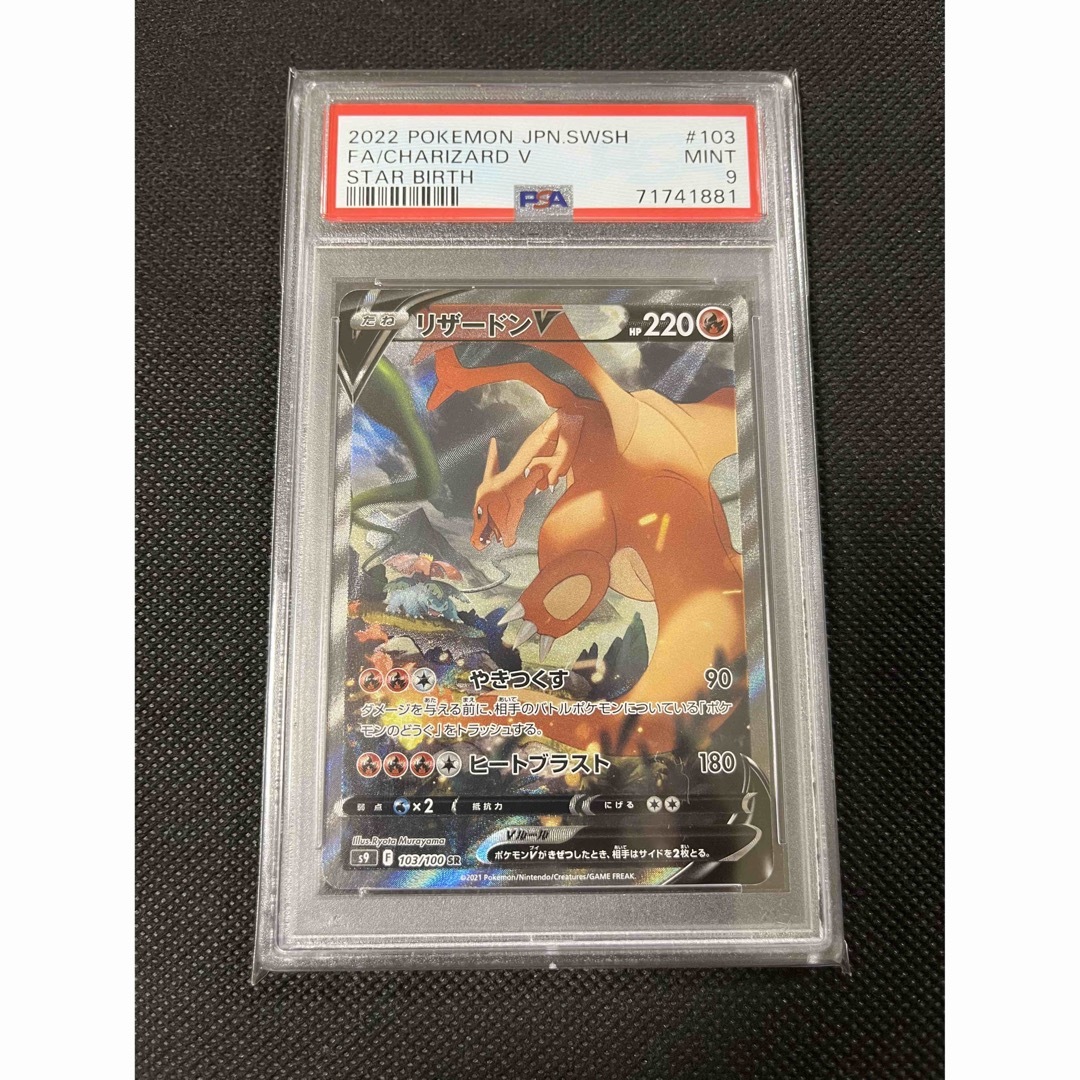 ポケモン - PSA9 リザードンv saの通販 by とちおとめショップ