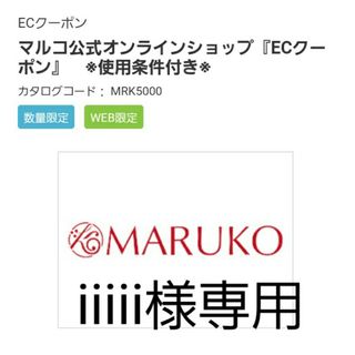 マルコ(MARUKO)の夢展望株主優待　マルコ　ECクーポン　14000円分(その他)