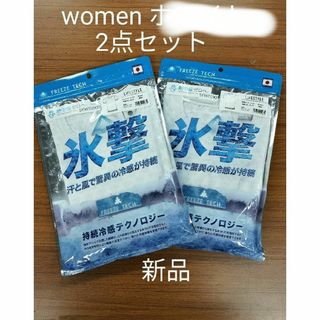 サイズwomen　ホワイト　2点セット　FREEZE　TECH　氷撃　新品(アンダーシャツ/防寒インナー)