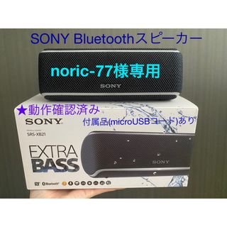 ソニー(SONY)の【良品】SONY Bluetoothスピーカー(SRS-XB21)(スピーカー)