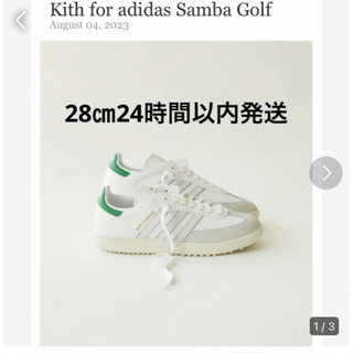 アディダス(adidas)のKITH × adidas Originals Samba Golf(スニーカー)