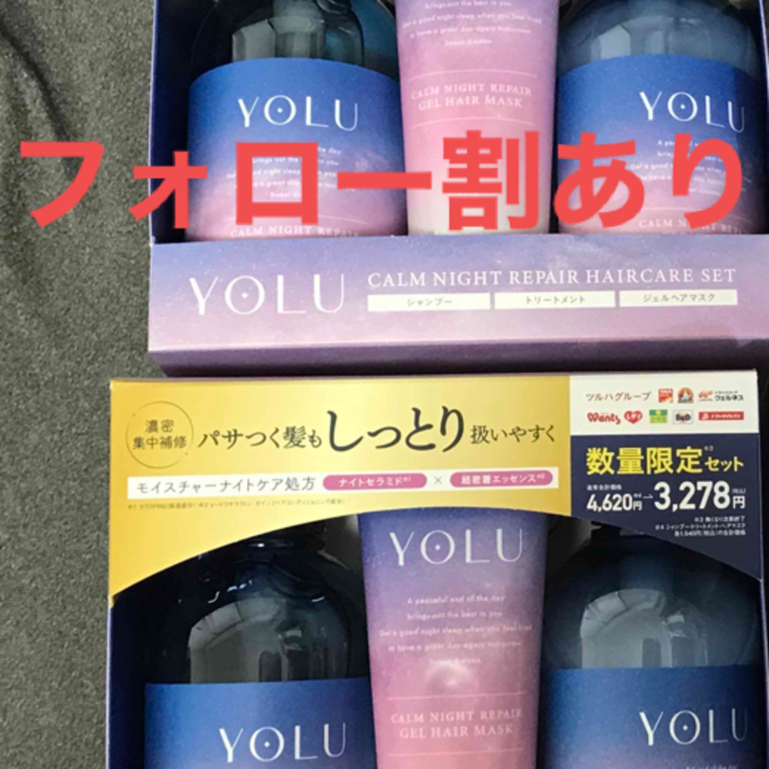 YOLU ヨル　カームナイト　シャンプー　トリートメント　ジェルヘアマスク　各2