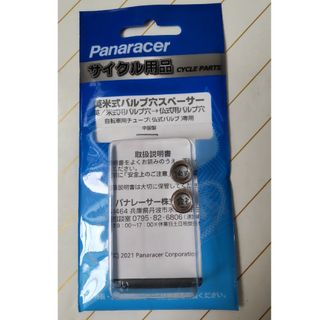 パナレーサー(Panaracer)のサイクル用品　英米式バルブスペーサー(その他)