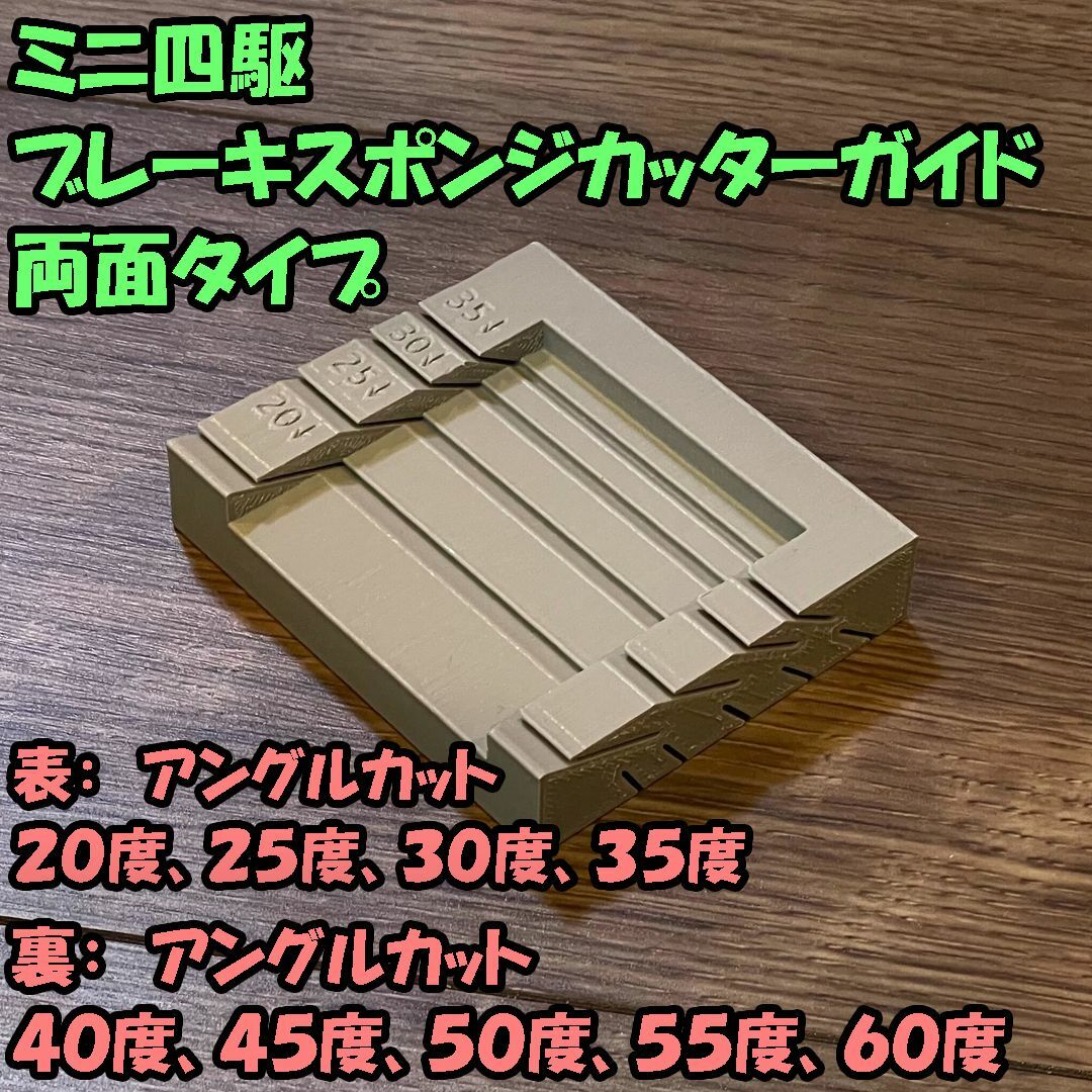 ミニ四駆 ブレーキスポンジカットガイド 両面(20-60） エンタメ/ホビーのおもちゃ/ぬいぐるみ(プラモデル)の商品写真