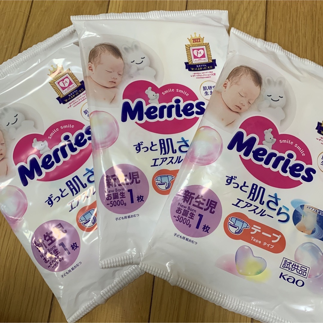 新品　おむつ　出産準備　お試し　セット　メリーズ　グーン キッズ/ベビー/マタニティのおむつ/トイレ用品(ベビー紙おむつ)の商品写真