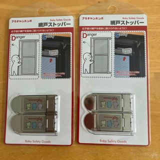 アカチャンホンポ(アカチャンホンポ)の（未使用）網戸ストッパー×2組　赤ちゃん本舗　リッチェル(ドアロック)