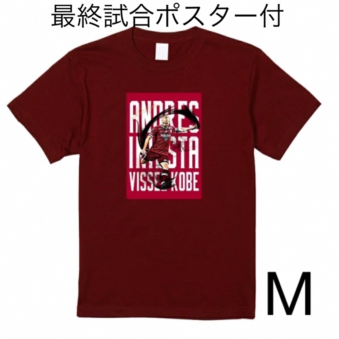 【新品未使用】ポスター付 ヴィッセル神戸 イニエスタ 日本ラスト試合 TシャツM