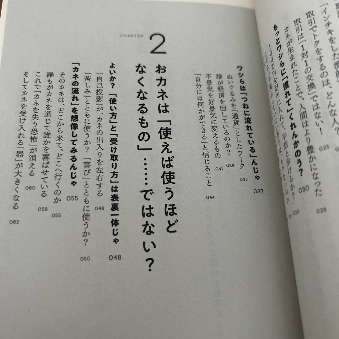 不思議とお金に困らない人の生き方 エンタメ/ホビーの本(ビジネス/経済)の商品写真