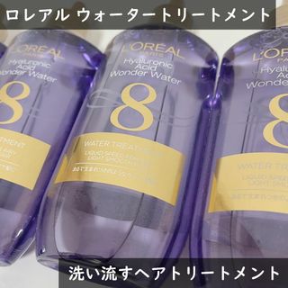 ロレアルパリ(L'Oreal Paris)のロレアル ウォータートリートメント 洗い流すヘアトリートメント 200ml×4(トリートメント)