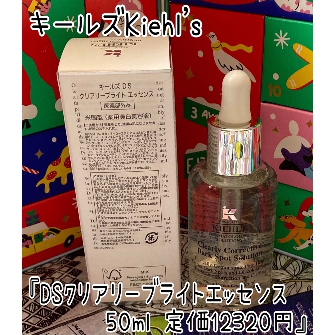 Kiehl's - Kiehl's【DSクリアリーブライトエッセンス50ml×1】定価12320