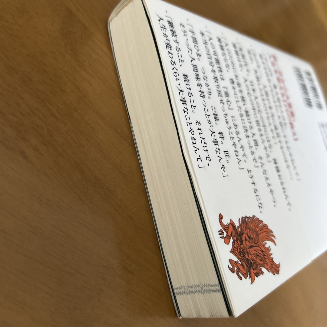 大富豪アニキの教え エンタメ/ホビーの本(その他)の商品写真