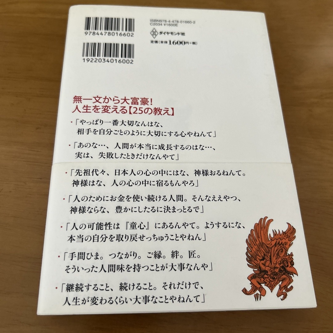 大富豪アニキの教え エンタメ/ホビーの本(その他)の商品写真