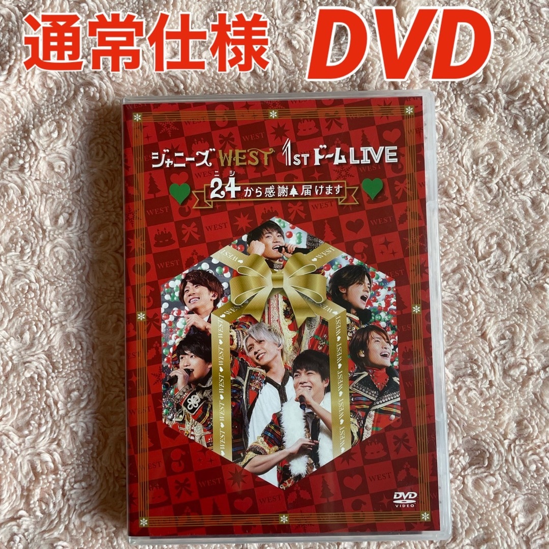 ジャニーズWEST - ジャニーズWEST♡1stドームLIVE 24から感謝届けます ...