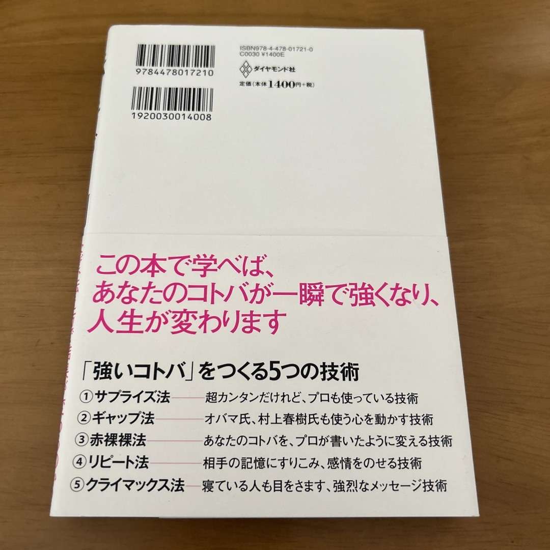 伝え方が９割 エンタメ/ホビーの本(その他)の商品写真