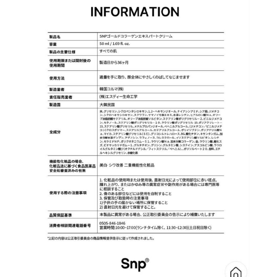 Snp公式ゴールドコラーゲン美容液エイジングケア3点セット新作 コスメ/美容のスキンケア/基礎化粧品(美容液)の商品写真