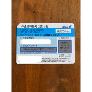 エーエヌエー(ゼンニッポンクウユ)(ANA(全日本空輸))のANA 株主優待券(航空券)