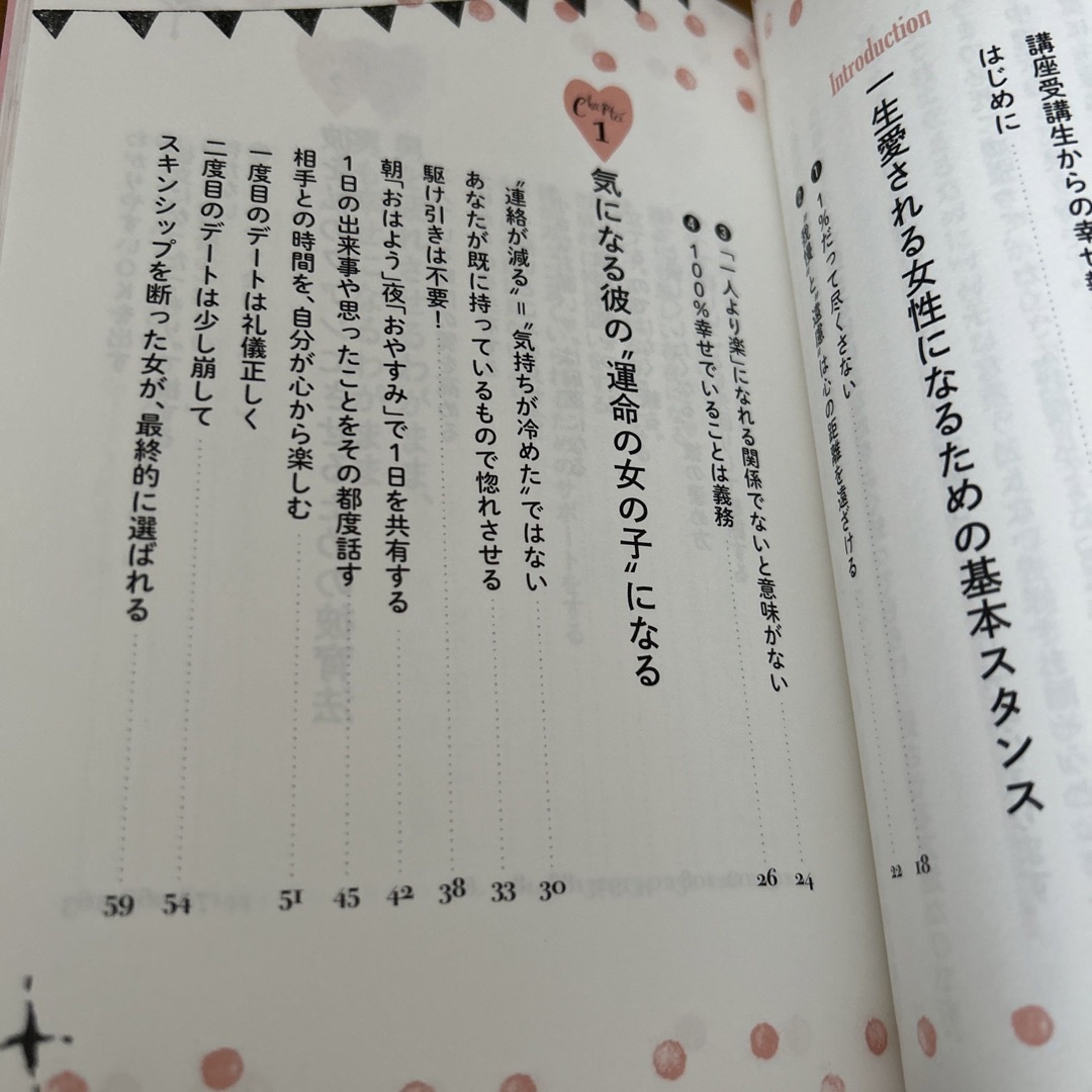 「１％も尽くさない」で一生愛される 彼が私のファンになるかわいい鬼嫁のススメ エンタメ/ホビーの本(その他)の商品写真