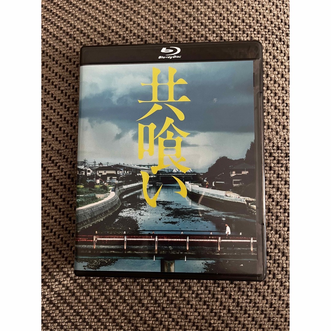 共喰い Blu-ray 菅田将暉の通販 by すぅ's shop｜ラクマ