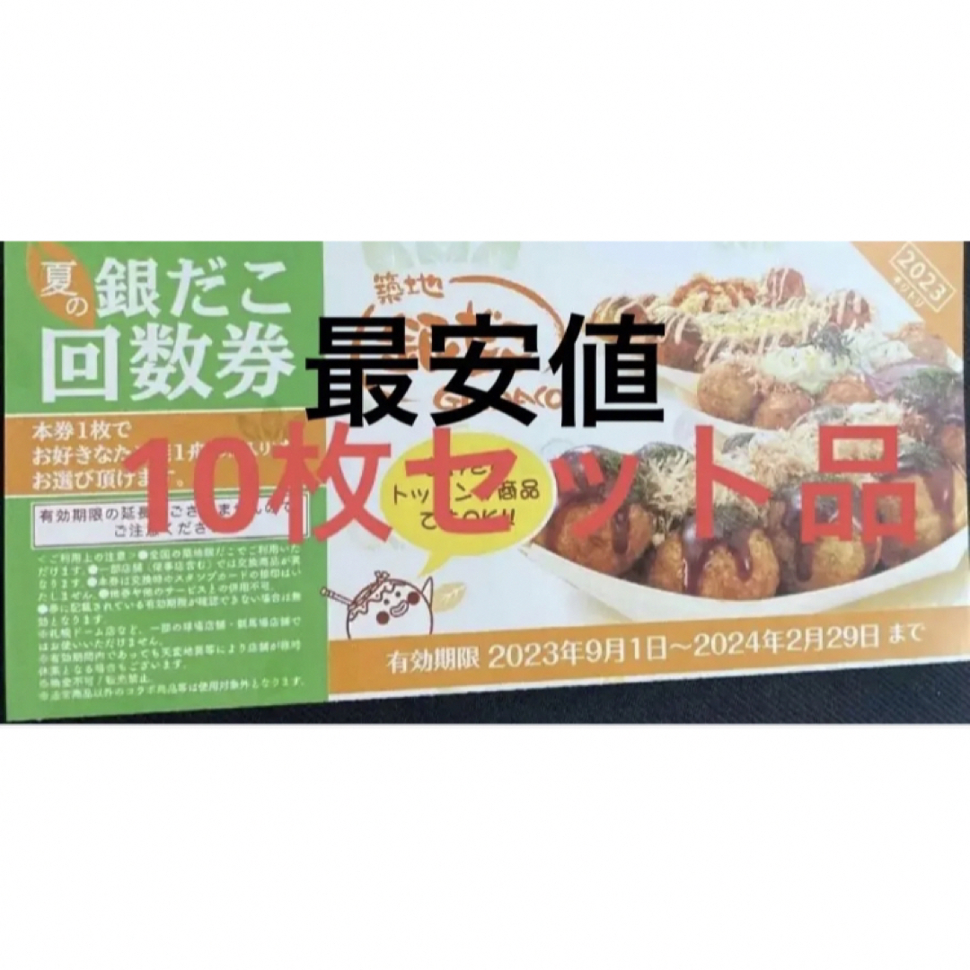 銀だこ 引換券 10枚セット品の通販 by ペコ's shop|ラクマ