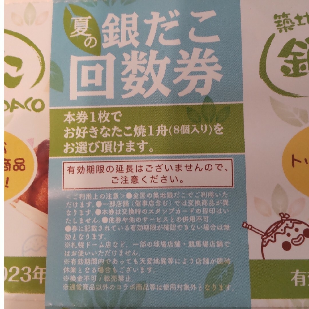 銀だこ 回数券 11枚入 ✖️3セット(計33舟分)