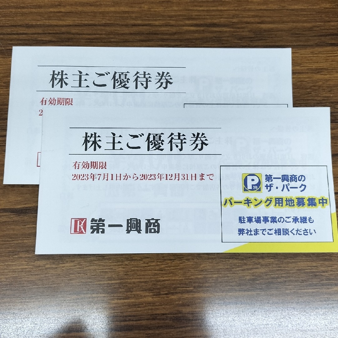 最新 第一興商 株主優待 10000円分 (有効期限 2023年6月30日)