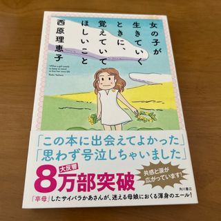 女の子が生きていくときに、覚えていてほしいこと(その他)