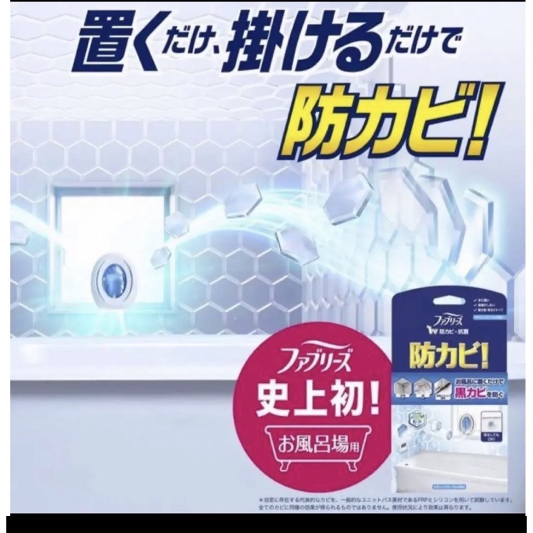 P&G(ピーアンドジー)のファブリーズ 防カビ消臭剤 お風呂用 フローラルの香り2個入×2セット＊ インテリア/住まい/日用品の日用品/生活雑貨/旅行(タオル/バス用品)の商品写真