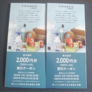 【最新・匿名配送】アスクル　ASKUL株主優待　1万6000円分