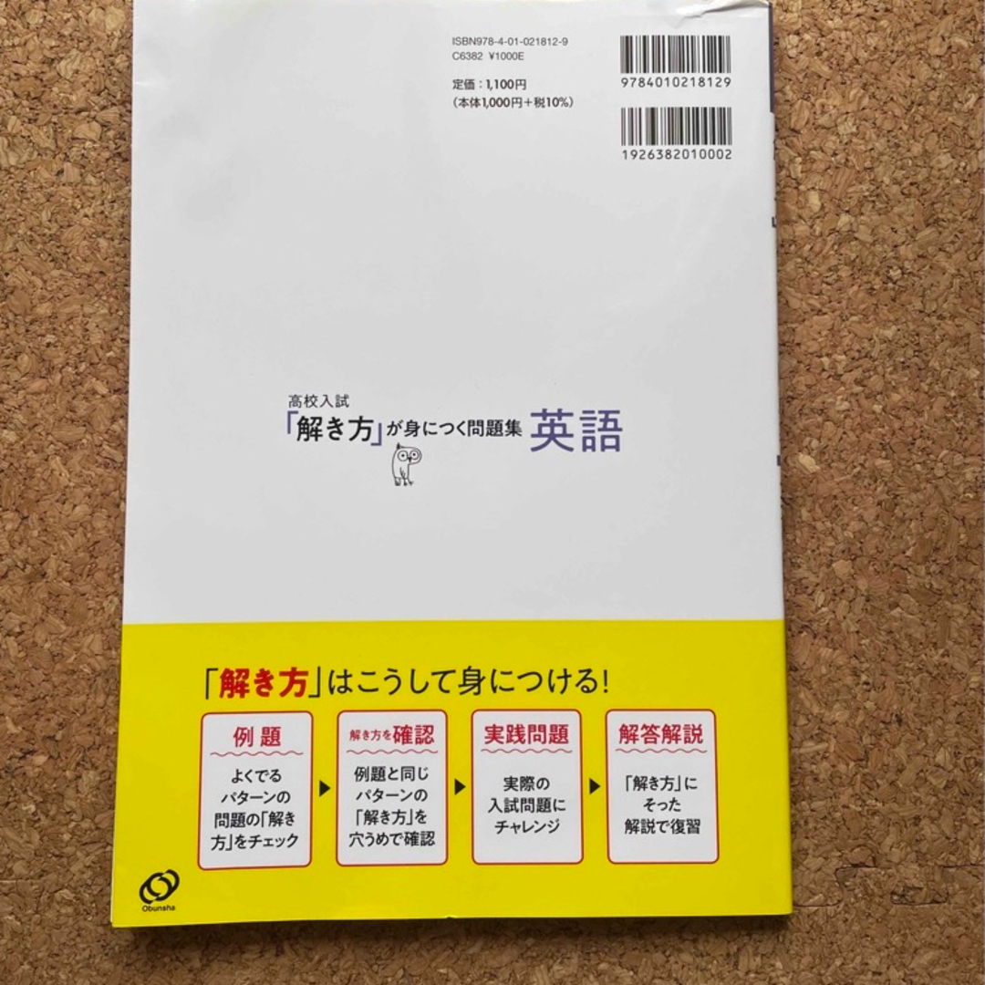 「解き方」が身につく問題集英語 高校入試