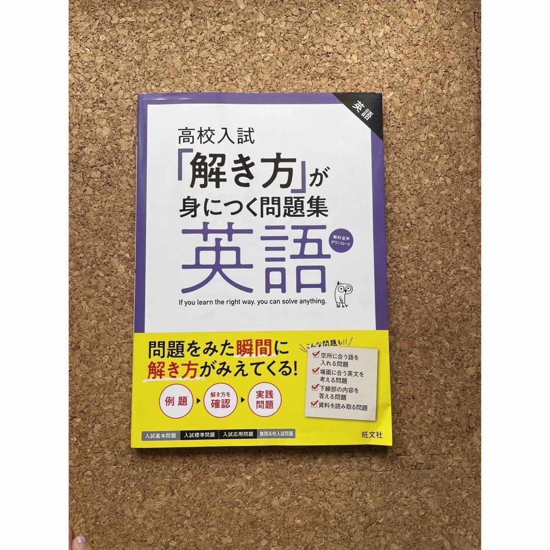 「解き方」が身につく問題集英語 高校入試 | フリマアプリ ラクマ