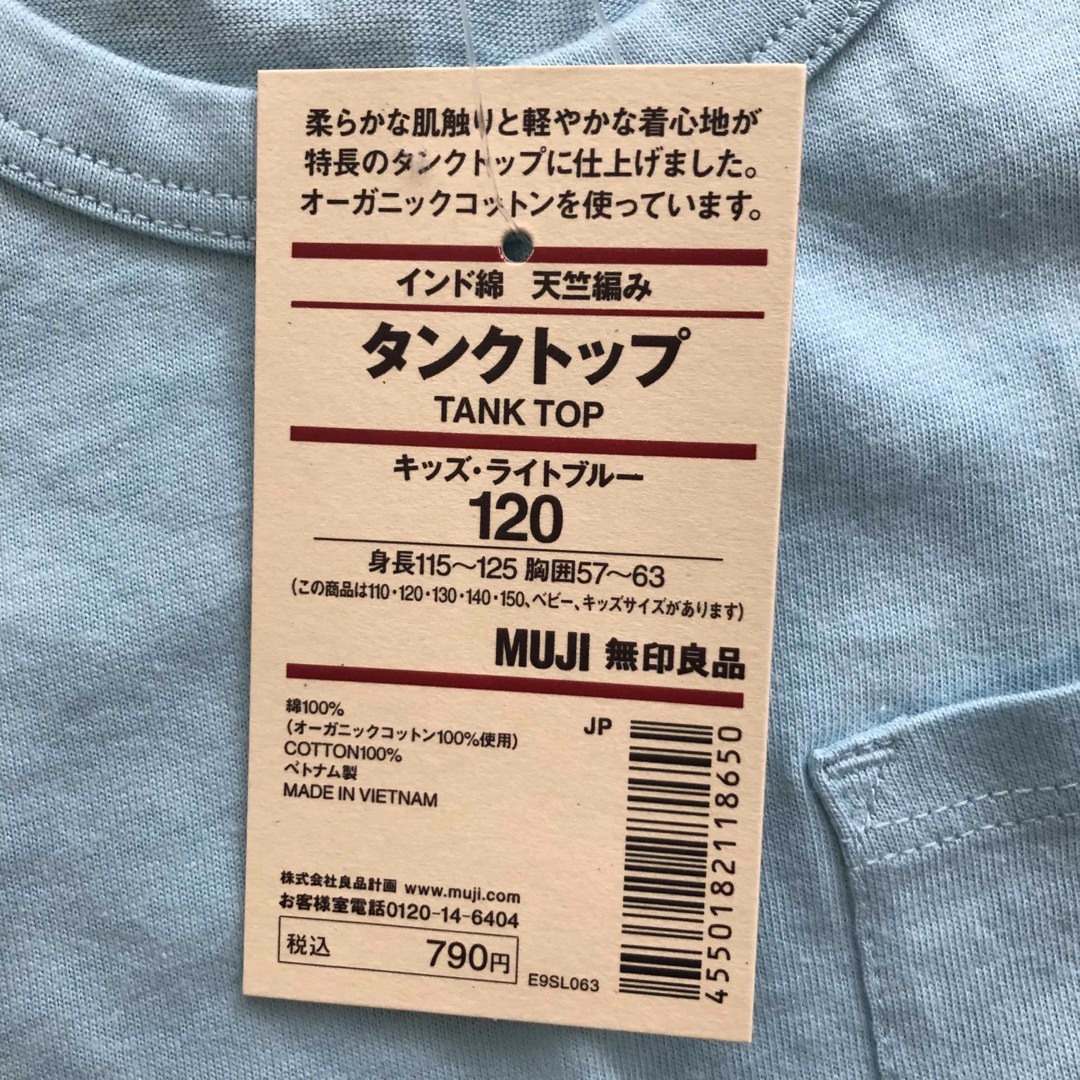 MUJI (無印良品)(ムジルシリョウヒン)の無印良品　タンクトップ　ライトブルー　120 キッズ/ベビー/マタニティのキッズ服男の子用(90cm~)(Tシャツ/カットソー)の商品写真